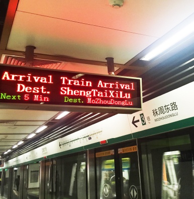 轨道交通PIS 旅客资讯系统